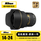 尼康24-70 1代 2代16-35 24-120 14-24 24-85全画幅二手单反相机广角镜头 尼康AF-S 14-24 F2.8 G ED 【准新】