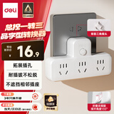 得力（deli）插座转换器 转换插头 宿舍插板排插插排品字形扩展插座 总控无线一转三转换插座 3插位 LU5001