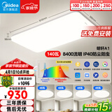 美的（Midea）客厅大灯吸顶主灯全屋灯具led护眼全光谱照明5灯明轩A1