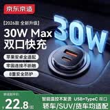 京东京造PD30W车载充电器点烟器超级快充转换器插头一拖二适用苹果16/17华为小米汽车SUV货车