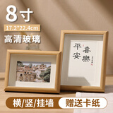 金隆兴8寸相框摆台原木色木质空框画框装裱挂墙结婚宝宝全家福照片墙