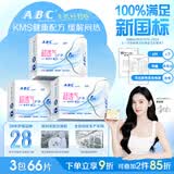 ABCKMS轻透薄健康配方极薄无感护垫卫生巾京东自营163mm*66片