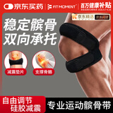 FIT MOMENT双向髌骨带护膝专业版夏季运动登山跑步羽毛球半月板膝盖护具