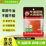 草原红太阳火锅底料牛油麻辣底料火锅冒菜麻辣烫串串家庭聚会晚调料90g