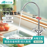 乐兰迪净水器专用龙头直饮机双出水龙头2分接口通用C1035