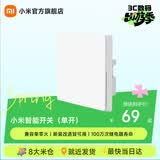米家小米智能开关 Mesh2.0组网单火零火兼容设计智能联动V-0阻燃材料 单开开关-白色