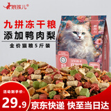 狼孩儿冻干猫粮2.5kg成猫幼猫9拼猫粮全阶段通用型天然粮2.5kg