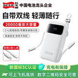飞毛腿充电宝自带双线20000毫安【3C认证可上飞机】22.5W快充大容量小巧便携户外移动电源适用苹果小米