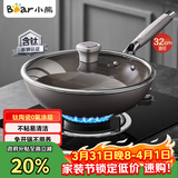 小熊（Bear）有钛无涂层不粘炒锅陶瓷炒菜锅 32cm家用平底锅燃气灶JG043-P02