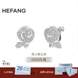 HEFANG何方珠宝优雅玫瑰耳钉银耳饰生日礼物【520情人节礼物】送女友 耳夹款