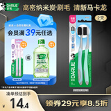 好来（DARLIE）(原黑人)【白鹿推荐】炭丝高密软毛牙刷纳米炭抑菌 2支装新旧包装