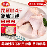 泰森（Tyson）鸡琵琶腿4斤 鸡肉 鸡腿 鸡大腿 炸鸡烤鸡卤鸡 烧烤冷冻生鲜食品
