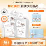 小迷糊烟酰胺美白面膜20片美白淡斑补水保湿提亮改善暗沉男女护肤品