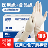 医用丁腈手套一次性无粉乳胶橡胶医疗外科手术检查家务食品级专用 【医用级】白色丁腈 100只/盒 M码（中号）