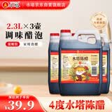 水塔陈醋4度2.3L*3壶装 量贩装山西醋 凉拌调味(新老包装随机发货)