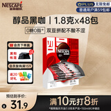 雀巢（Nestle）醇品速溶美式黑咖啡粉燃减0糖0脂*健身燃减防困48包*1.8g