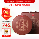 大益TAETEA茶叶普洱茶熟茶 玉华浓饼茶提装礼盒 357g*7饼  中华老字号