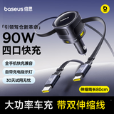 倍思车载充电器超级快充汽车点烟器转换器自带线车充头90W适用苹果华为小米