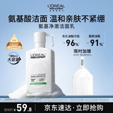欧莱雅男士专用氨基酸温和控油洁面乳185ml去角质洗面奶护肤品