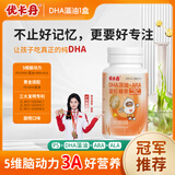 优卡丹DHA藻油软糖儿童青少年学生专用藻油专注力特含ARA+PS眼脑 30粒