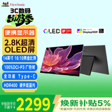 优派14英寸便携式显示器 2.8K OLED屏 100%DCI-P3色域 HDR400 手机电脑笔记本副屏PS5扩展 VX14P1-3K