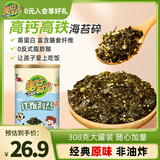 美好时光原味拌饭海苔碎308克罐装高钙高铁 儿童每日海苔拌饭零食