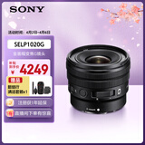 索尼（SONY）E PZ 10-20mm F4 G 超广角电动变焦G镜头 SELP1020G