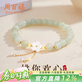 周百福 和田玉银手链女手串手环手镯生日礼物送女友妈妈