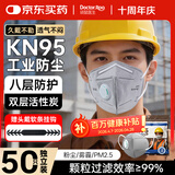 袋鼠医生KN95口罩工业防尘一次性打磨电焊八层带呼吸阀活性炭50只独立包装