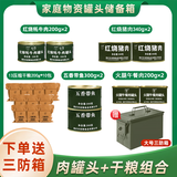 凌翔应急压缩饼干家庭长期储备户外探险充饥代餐粗粮干粮旗舰店正品 食品物资套装Ⅰ 4080g*1箱 大号三防箱装