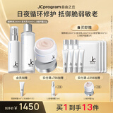 自由之丘水乳霜套装护肤品礼盒生日礼物海外补水保湿熬夜提亮油皮送女朋友 JC水乳霜全套装