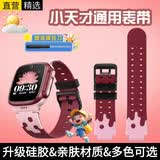 十闪 适用小天才手表表带D3/D3S儿童电话手表专用硅胶替换表带通用q1a/q2a/D2/z9/z8/z7/z5Pro绯云红
