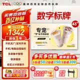 TCL门店电视43英寸数字标牌一体机可吊挂壁挂信息发布广告屏电视机奶茶餐饮显示器43P20M【价保618】