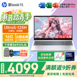 惠普（HP） 星Book15【Book14】窄边框轻薄便携学生商务网课学生商用家用手提办公笔记本电脑 Book15上新AI U5-125H/A面金属 16G/512G高速固态【标配】
