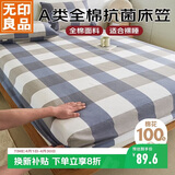 无印良品 A类全棉床笠单件 1.5x2米床罩床垫保护套 蓝大格