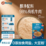 禾泱泱牧麓原生肉松拌米粉面条粥早餐搭档营养佐餐无添加食用盐与白砂糖 1阶高铁高锌有机98%牛肉松