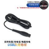 驰慧适用philips飞利浦剃须刮胡刀刀片网双刀头PQ888 PQ889充电器USB充电线电压5V USB充电线(5V电压）