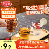 美丽雅一次性杯子航空杯 200ml*20只太空杯 加厚饮料杯塑料水杯茶杯