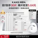 韩束男士专用美白面膜补水保湿淡斑控油淡痘印提亮肤色护肤品男生礼物