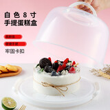 拜杰8寸手提蛋糕盒白底圆形加厚手提透明可重复使用生日蛋糕包装盒子