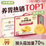 江中养胃有糖酥性猴头菇饼干960g送礼盒老人营养品办公室早餐休闲零食