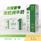 供港壹号【新鲜日期】有机纯牛奶250ml*12盒 3.6g乳蛋白 送礼盒装  