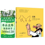 译林漫画：父与子全集（少儿彩绘版）（平装）