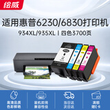 绘威934XL墨盒 适用惠普hp6230 6830墨盒6820 6815 6810 6812 6220 6835 officejet pro打印机墨盒 935XL四色