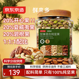 京东京造鲜来多 至臻5种混合坚果1kg罐装 开心果夏果碧根果腰果扁桃仁每日