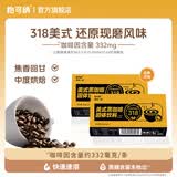 那可一朵高因黑咖啡318健身运动速溶美式黑咖啡 高因黑咖啡5盒（中通快递）