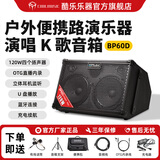 Coolmusic酷乐BP60D户外k歌弹唱音箱电吹管演出吉他电子琴卖唱专业蓝牙音响 BP60D OTG款+有线话筒+包+音箱支架