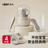 易简（yijan）婴儿指甲剪新生专用宝宝指甲钳打磨器儿童护理工具套装小孩防剪手