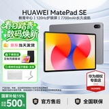 华为平板电脑MatePad SE 11英寸【国家补贴】高刷护眼全面屏学生学习教育中心影音娱乐平板2024新款 标准版丨8+256GB WiFi 星云灰 官方标配+好礼【晒单有礼】