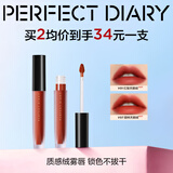 完美日记至臻柔色丝绒唇釉V14豆沙红棕色2.5g口红生日礼物送女友